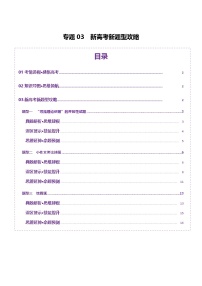 专题03 新高考新题型攻略（讲义）-高考地理二轮复习讲练测（新高考通用）