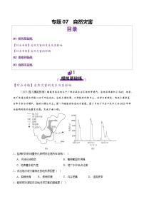 专题07 自然灾害（练习）-高考地理二轮复习讲练测（新高考通用）