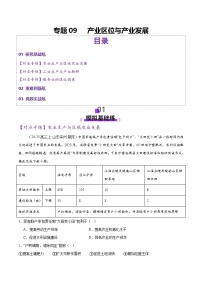 专题09 产业区位与产业发展（练习）-高考地理二轮复习讲练测（新高考通用）