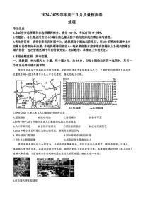 2025山西省三晋卓越联盟高三下学期3月联考试题地理PDF版含解析