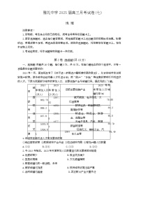2025长沙雅礼中学高三下学期月考卷（七）地理试题含解析