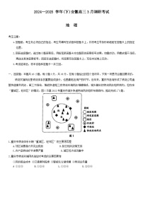 安徽省部分学校2025届高三下学期3月调研考试地理试题（Word版附解析）