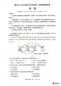 福建省莆田市2025届高三下学期3月第二次质量检测地理试题（PDF版附答案）