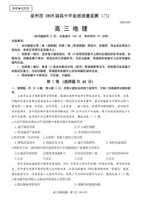 福建省泉州市2025届高三下学期3月第三次质量监测地理试题（PDF版附答案）