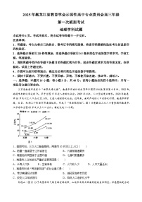 黑龙江省教育学会示范性高中专业委员会2025届高三下学期第一次模拟考试地理试题（Word版附答案）
