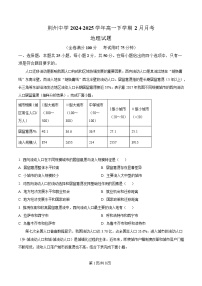 湖北省荆州中学2024-2025学年高一下学期2月月考地理试题（Word版附解析）