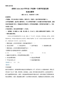 云南省曲靖市2025届高三上学期第一次教学质量监测地理试卷（Word版附解析）