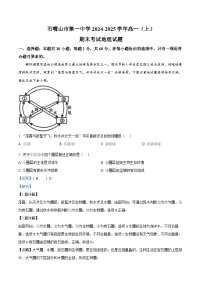 宁夏回族自治区石嘴山市第一中学2024-2025学年高一上学期1月期末考试地理试题（Word版附解析）