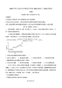 四川省达州市渠县中学2025届高三下学期二模地理试题（Word版附解析）