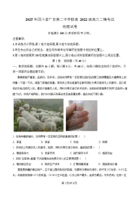 四川省广安第二中学2025届高三下学期二模地理试题（Word版附解析）