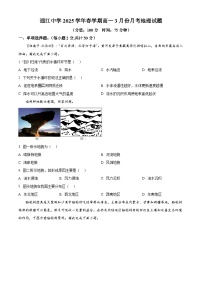 四川省通江中学2024-2025学年高一下学期3月份月考地理试题（原卷版+解析版）
