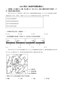 江苏省射阳中学2024-2025学年高三下学期高考模拟预测（2）地理试题（原卷版+解析版）