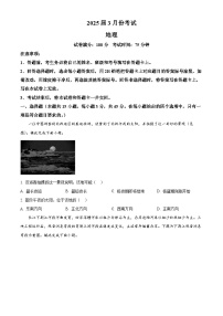 山西省三晋卓越联盟2024-2025学年高三下学期3月质量检测地理试题（原卷版+解析版）
