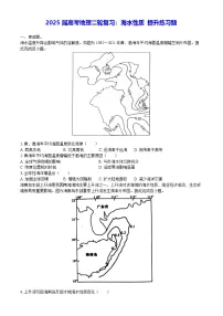 2025届高考地理二轮复习：海水性质 提升练习题（含答案解析）