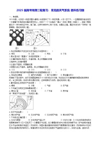 2025届高考地理二轮复习：常见的天气系统 提升练习题（含答案解析）