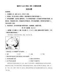 2025榆林高三下学期3月第三次模拟检测试题地理含答案