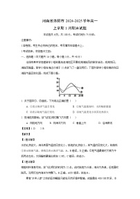 河南省洛阳市2024-2025学年高一上学期1月期末地理试卷（解析版）