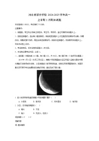河北省部分学校2024-2025学年高一上学期1月期末地理试题(解析版)