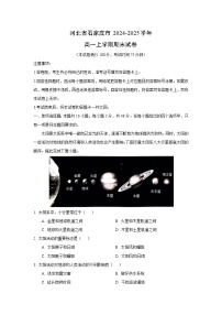 河北省石家庄市2024-2025学年高一上学期期末地理试卷（解析版）