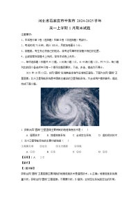 河北省石家庄市辛集市2024-2025学年高一上学期1月期末地理试题（解析版）