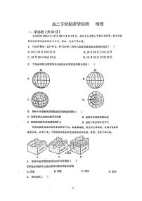 2025北京平谷中学高二（下）开学考地理试题试卷