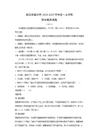 2024-2025学年浙江省嘉兴市高一上学期期末检测 地理试卷（解析版）