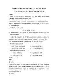 2024-2025学年云南省红河哈尼族彝族自治州,文山壮族苗族自治州高一上学期1月期末检测地理试卷（解析版）
