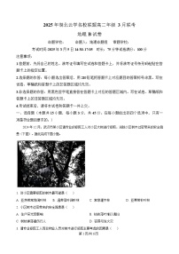 湖北省云学名校联盟2024-2025学年高二下学期3月联考地理（B卷）试卷（Word版附解析）