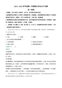 山东省烟台市2024-2025学年高一上学期期末考试地理试卷（Word版附解析）