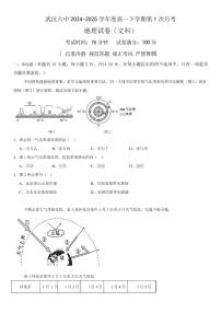 地理-湖北省武汉市第六中学2024-2025学年高一下学期3月月考试题