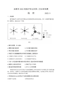 2025届四川省成都市二诊 成都市高三第二次诊断性检测 地理试题及答案