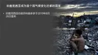 人教版 (2019)选择性必修3 资源、环境与国家安全第三节 环境问题及其危害精品课件ppt