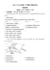 黑龙江省大庆第一中学2024-2025学年高一下学期开学验收考试地理试题（原卷版+解析版）