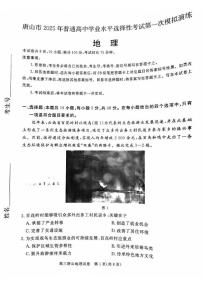 河北省唐山市2025年高三下学期高考一模 地理试题及答案