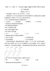 2025武汉蔡甸区汉阳一中、江夏区一中、洪山高级中学高二下学期2月联考地理试题含解析