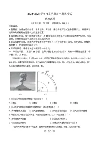 2025武汉高一上学期1月期末地理试题含解析