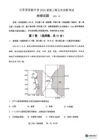 2025届山东省实验中学高三第五次诊断高考模拟（3月一模）-地理试题+答案