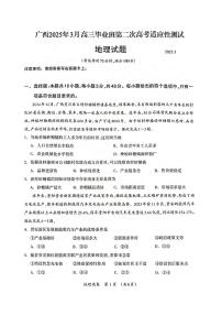 广西壮族自治区2025年3月高三毕业班第二次高考模拟适应性测试-地理试卷+答案