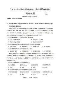 广西壮族自治区2025年3月高三毕业班第二次高考模拟适应性测试-地理试卷+答案