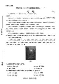广东省湛江市2025年高三下学期3月一模地理试题（PDF版附解析）