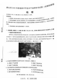 2025届唐山高中高考模拟一模地理试卷+答案
