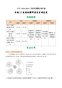 专题12 交通运输布局与区域发展- 十年（2014-2023）高考地理真题分项汇编（学生卷）