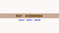 湘教版高三地理一轮复习第6讲　岩石圈的物质循环pp课件