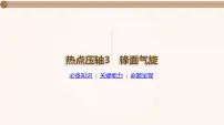 湘教版高三地理一轮复习热点压轴3　锋面气旋ppt课件