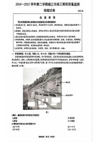 江苏省镇江市2024-2025学年高三下学期期初质量监测地理试卷（含答案）