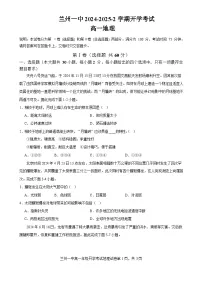甘肃省兰州市第一中学2024-2025学年高一下学期开学考试地理试卷（Word版附答案）