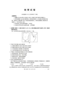 辽宁省抚顺市六校协作体2024-2025学年高二下学期期初检测地理试卷（PDF版附解析）