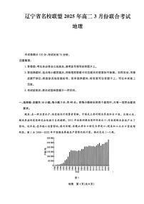 辽宁省名校联盟2024-2025学年高二下学期3月月考地理试卷（PDF版附解析）