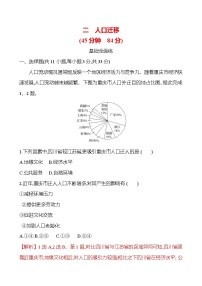 高中地理人教版 (2019)必修 第二册第二节 人口迁移同步练习题
