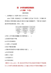 地理必修 第二册第一节 乡村和城镇空间结构课后作业题